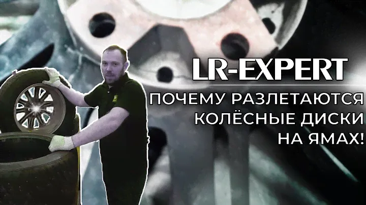 Почему разлетаются колесные диски на ямах!