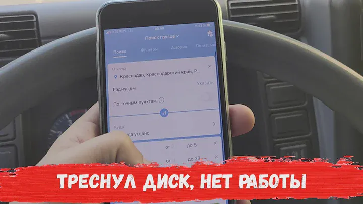 Треснул диск - нет работы