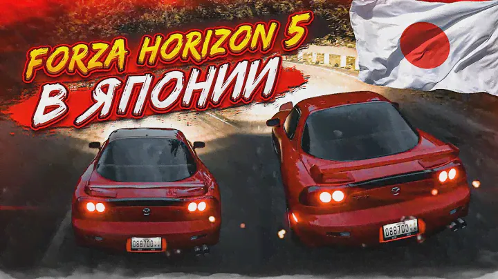 FORZA HORIZON 5 В ЯПОНИИ! НОЧНОЕ ТОГЭ В ДОЖДЬ! ОЧЕНЬ РЕАЛИСТИЧНО!