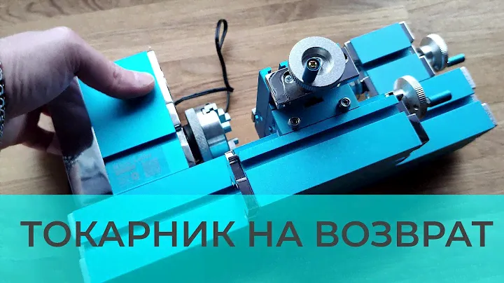 DiY мини-токарный станок мощностью 36 Вт | ПРОДОЛЖЕНИЕ |