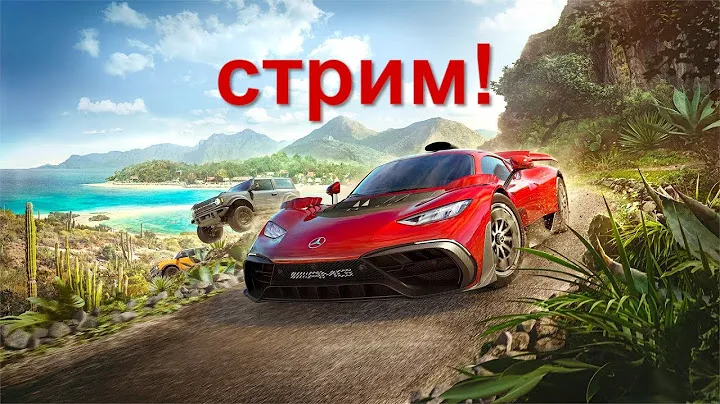 СМОТРИМ ОБНОВУ в Forza Horizon 5